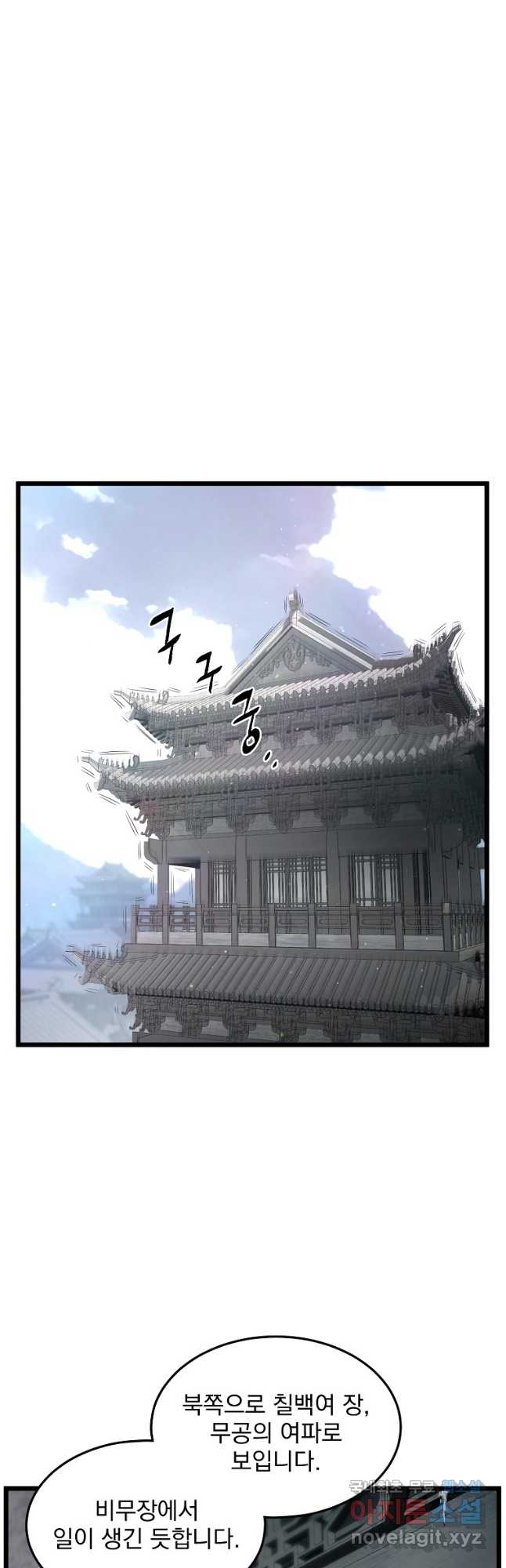 로그인 무림 172화 3