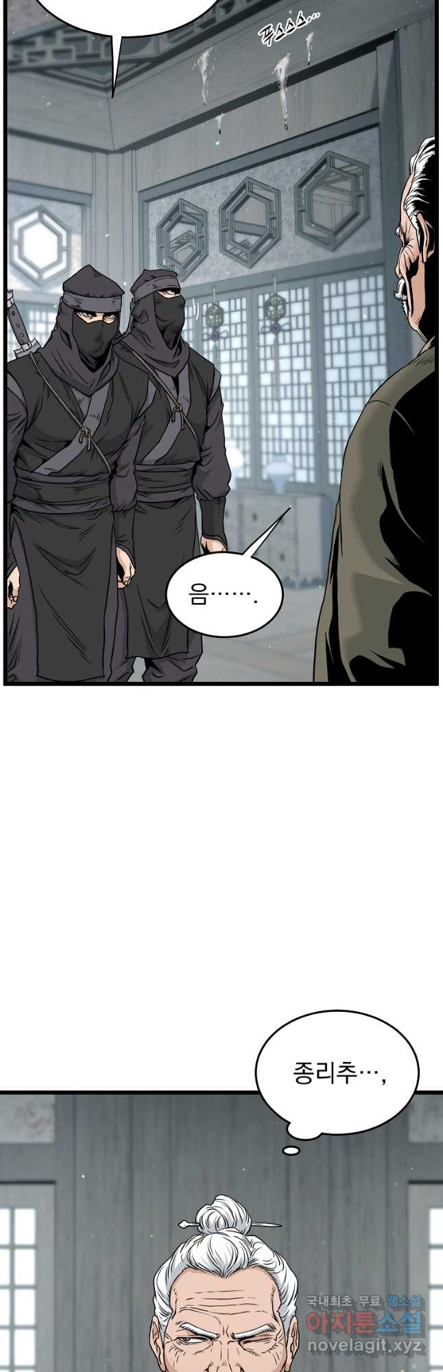 로그인 무림 172화 4