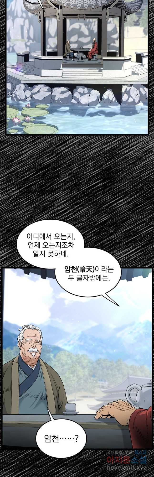 로그인 무림 172화 6