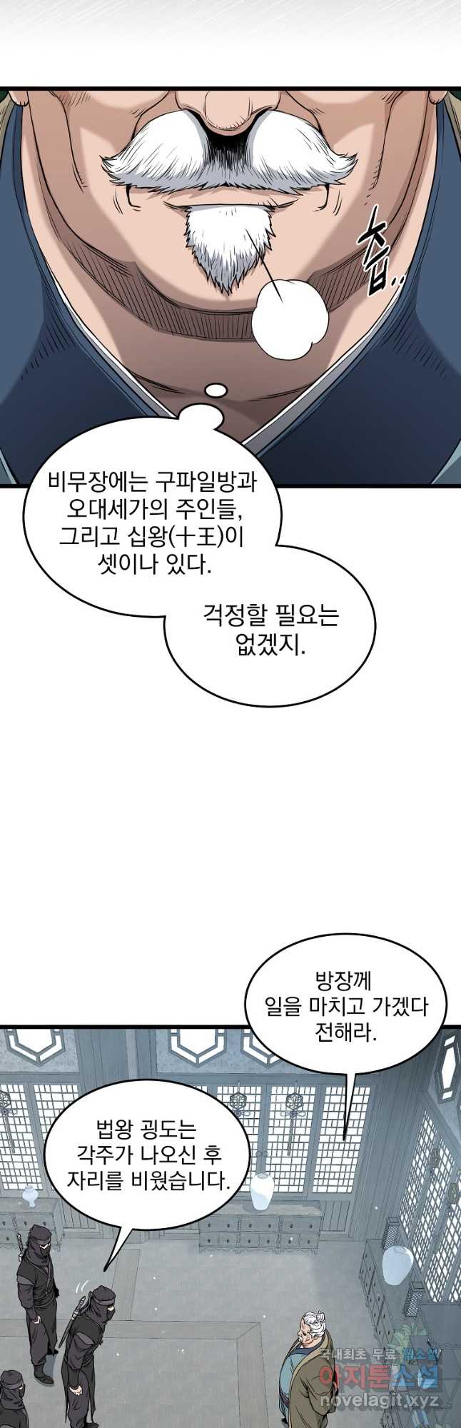 로그인 무림 172화 8
