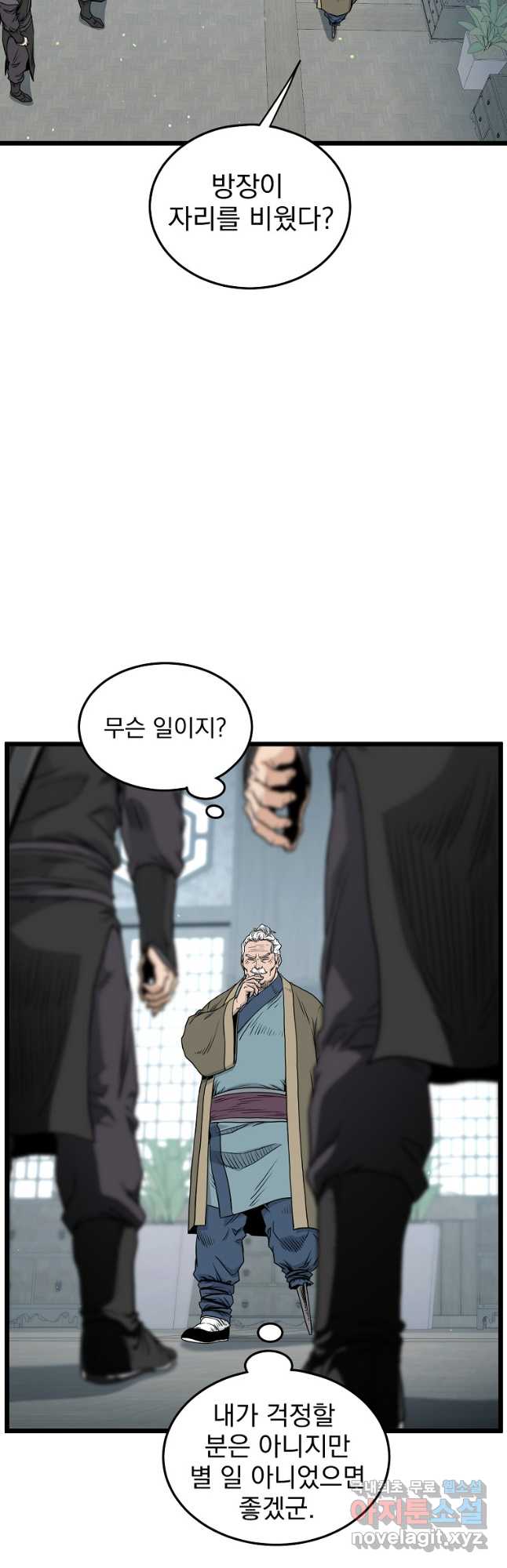 로그인 무림 172화 9
