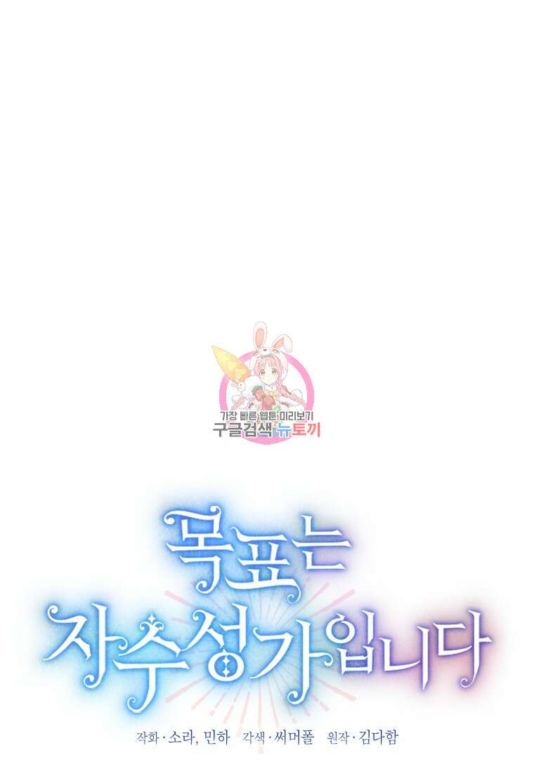 목표는 자수성가입니다 65화 1