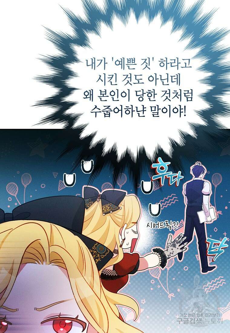 목표는 자수성가입니다 65화 11