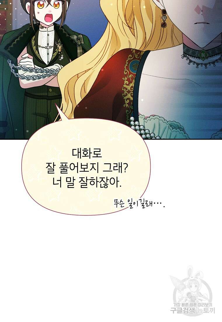 목표는 자수성가입니다 65화 14