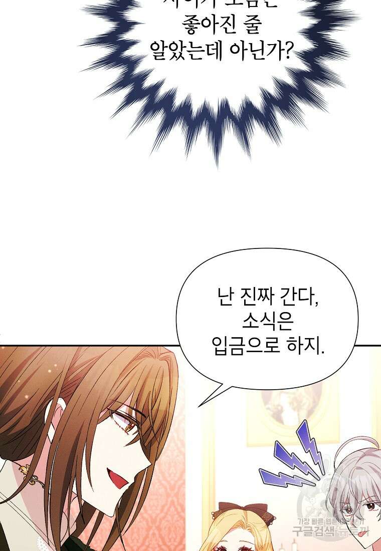 목표는 자수성가입니다 65화 18