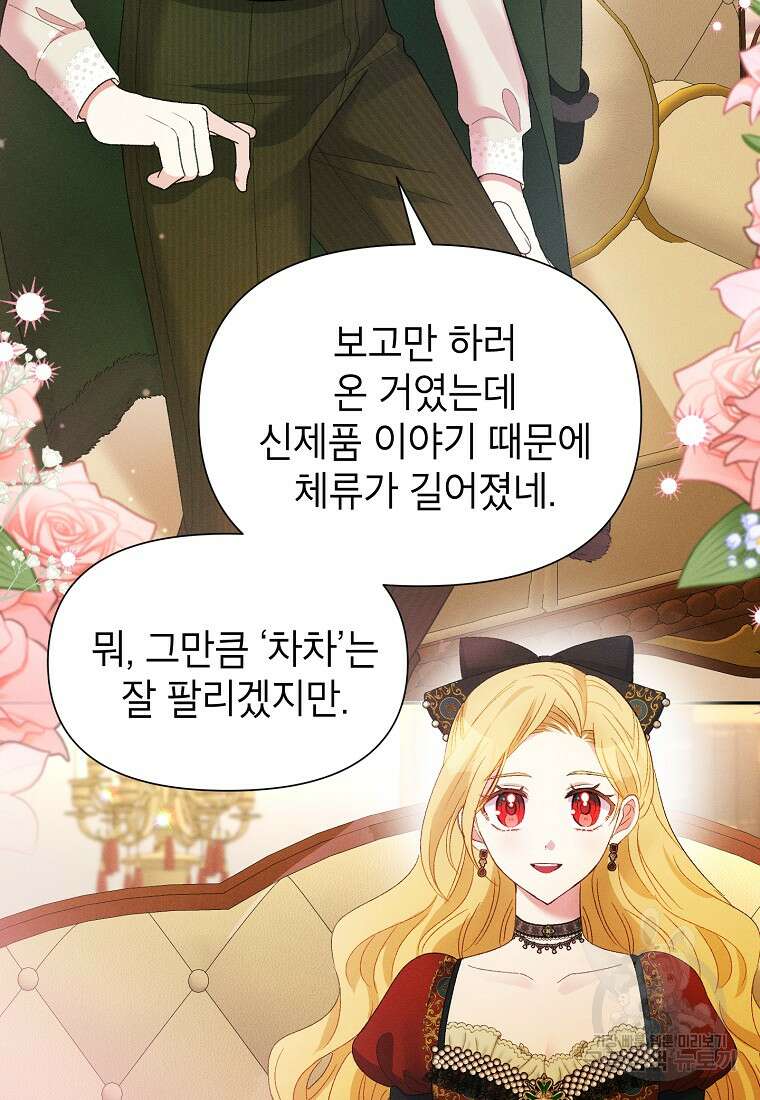 목표는 자수성가입니다 65화 4