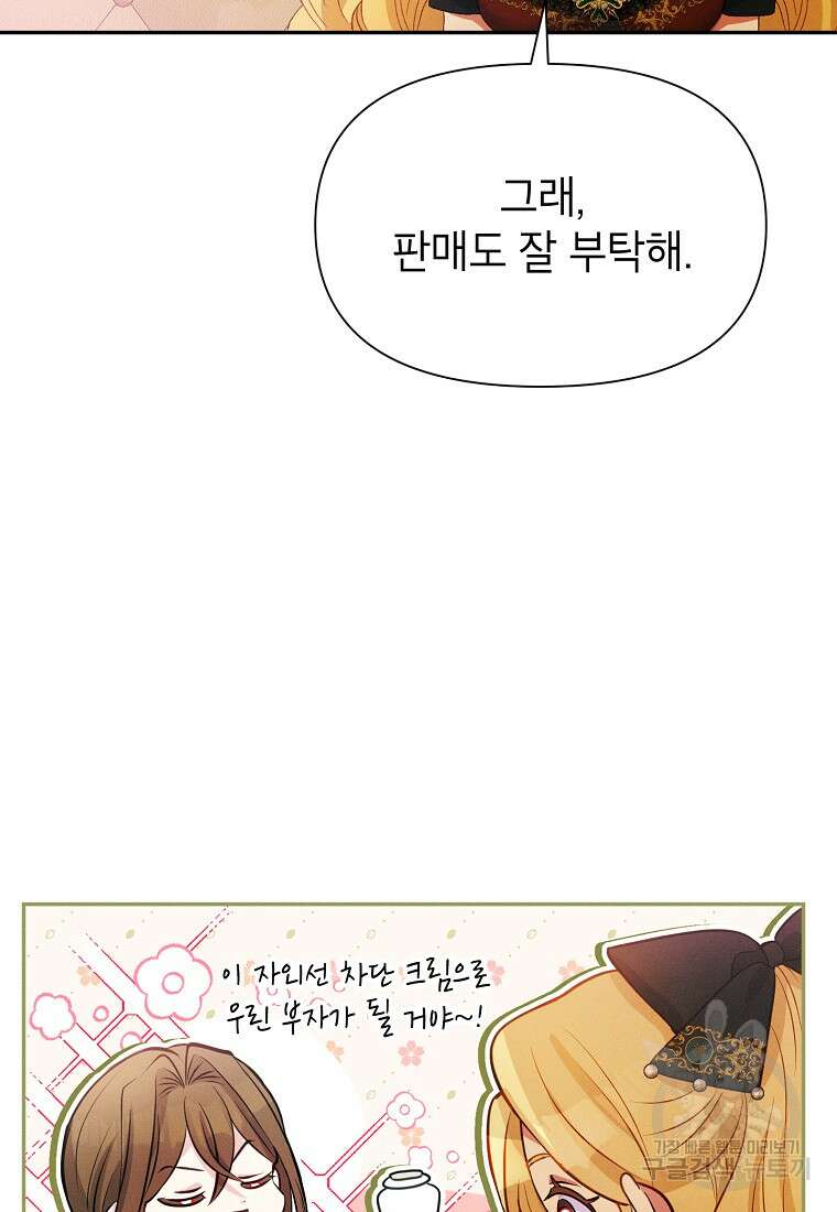 목표는 자수성가입니다 65화 5