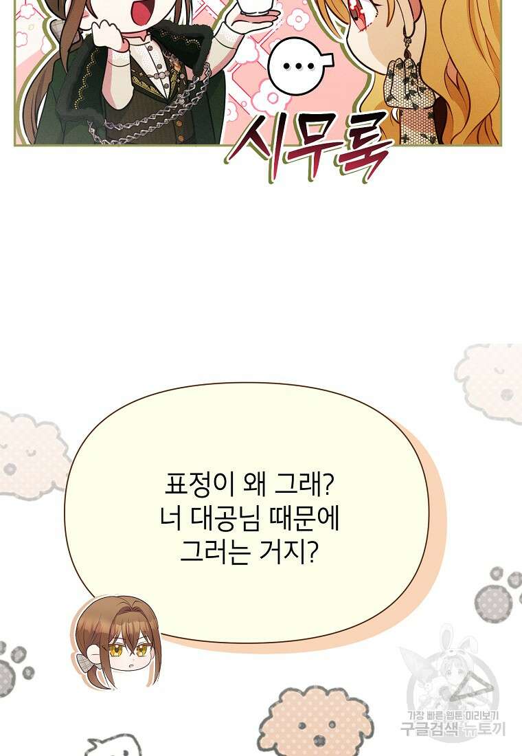 목표는 자수성가입니다 65화 6