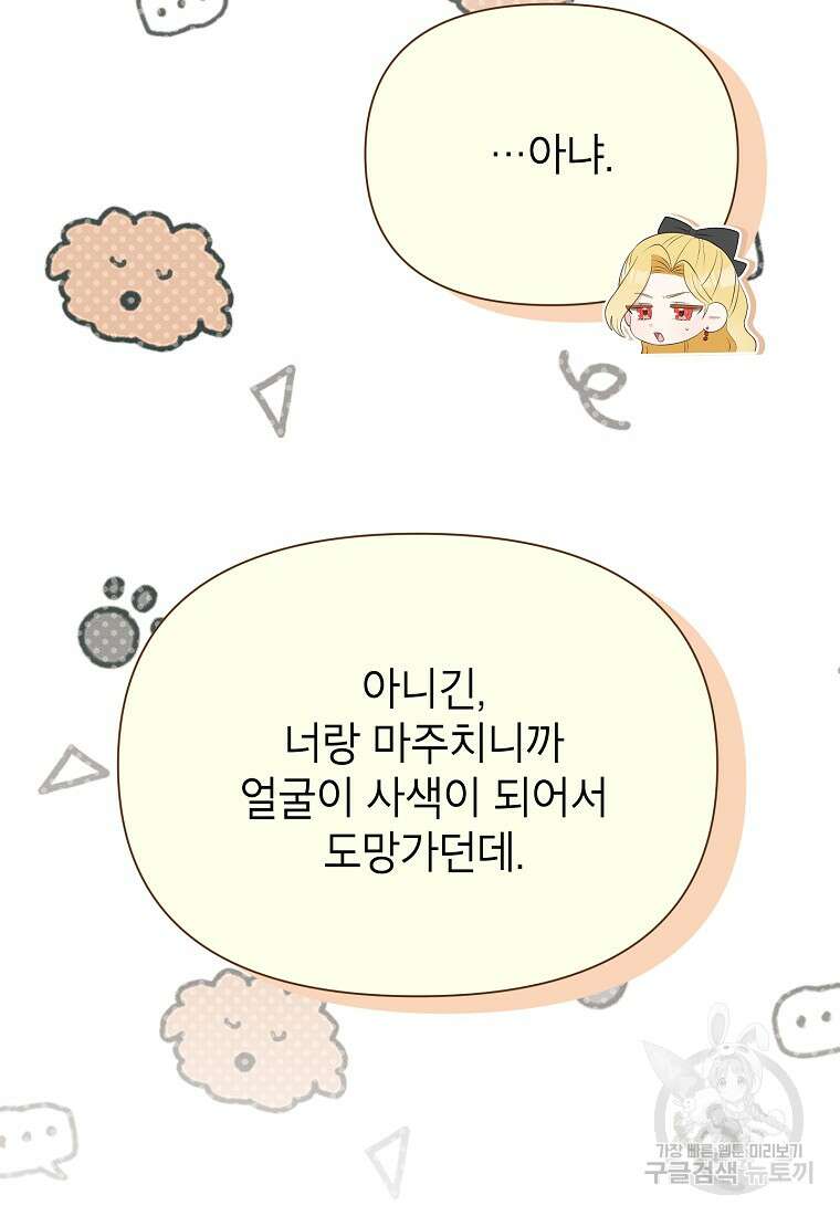 목표는 자수성가입니다 65화 7