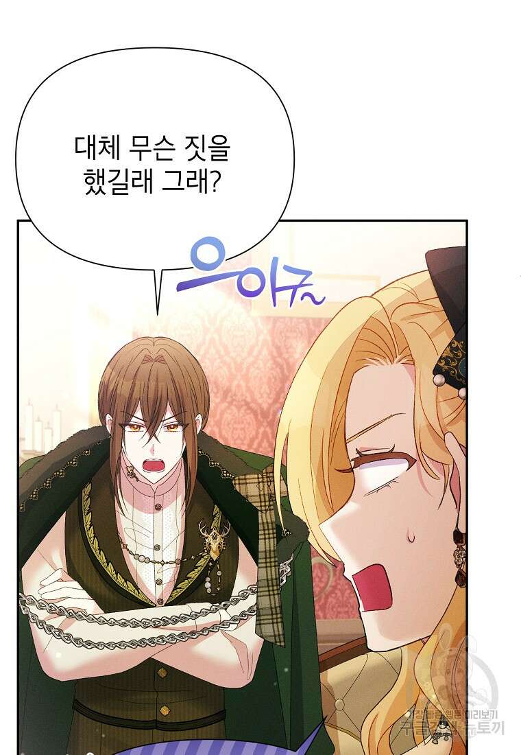 목표는 자수성가입니다 65화 8