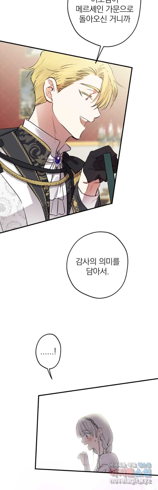 세계관 최강자들이 내게 집착한다 92화 3
