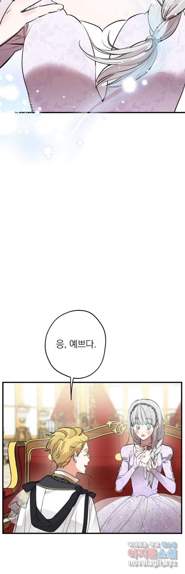세계관 최강자들이 내게 집착한다 92화 8