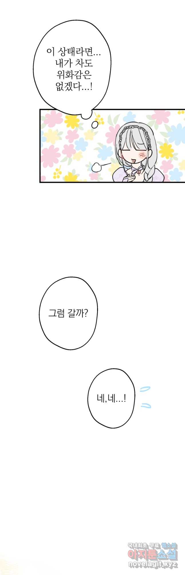 세계관 최강자들이 내게 집착한다 92화 9