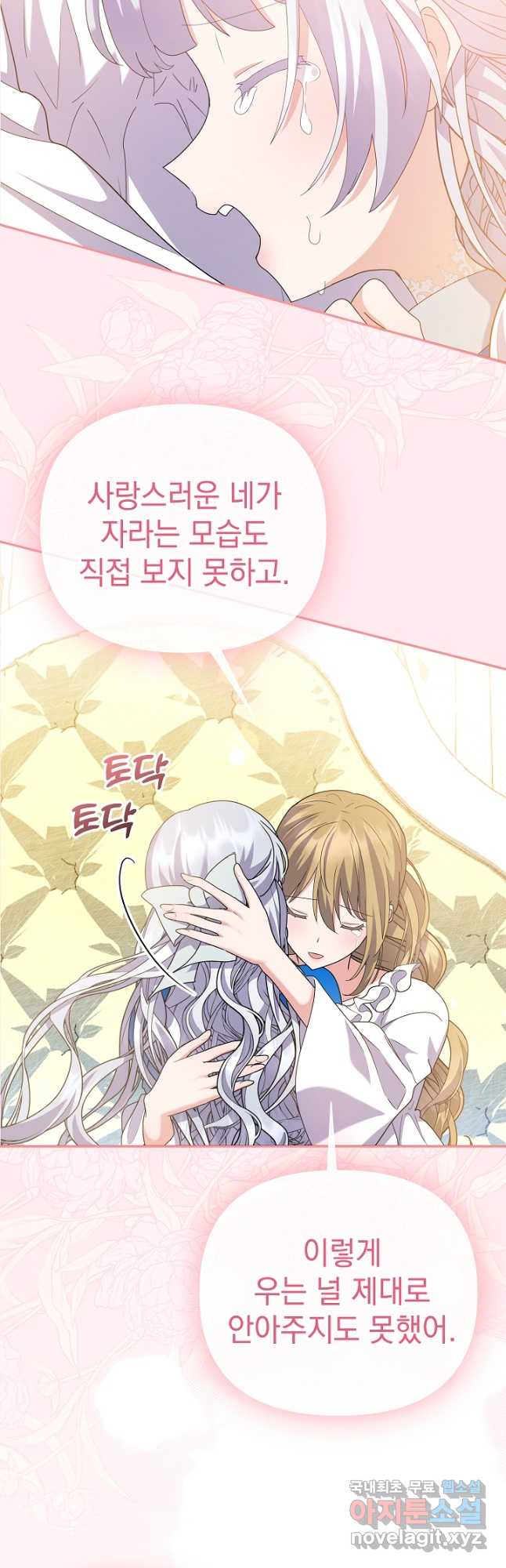 아기 건물주는 이만 은퇴합니다 100화 마침 11