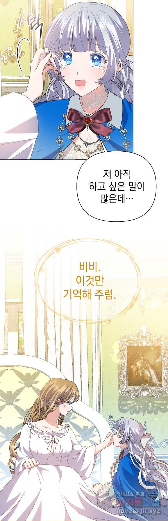 아기 건물주는 이만 은퇴합니다 100화 마침 14