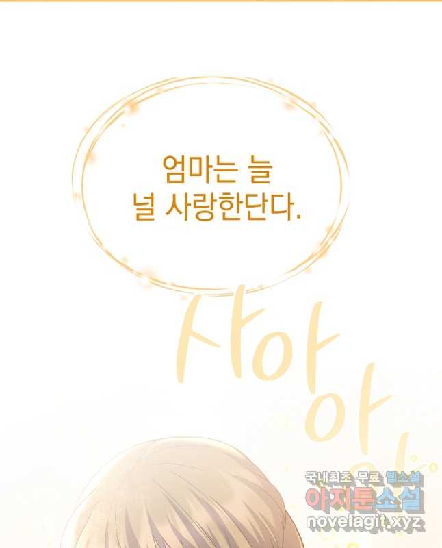아기 건물주는 이만 은퇴합니다 100화 마침 15