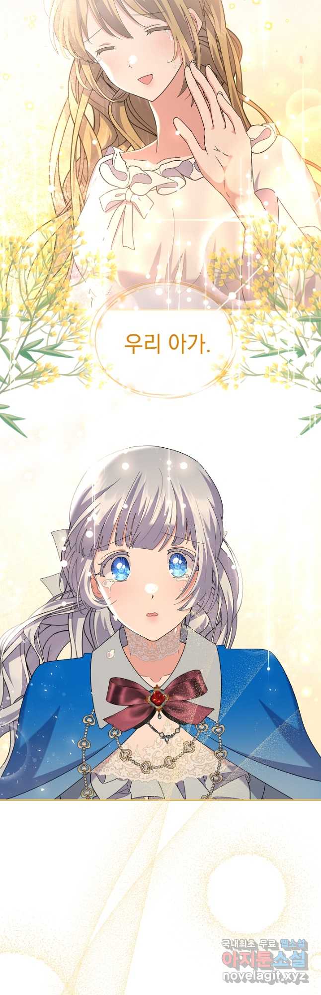 아기 건물주는 이만 은퇴합니다 100화 마침 16