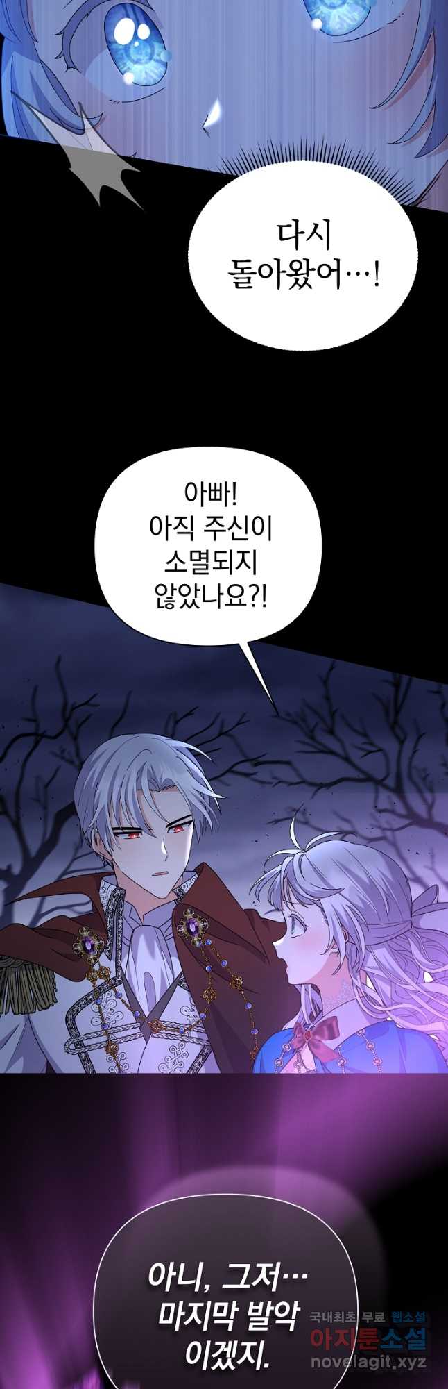 아기 건물주는 이만 은퇴합니다 100화 마침 19