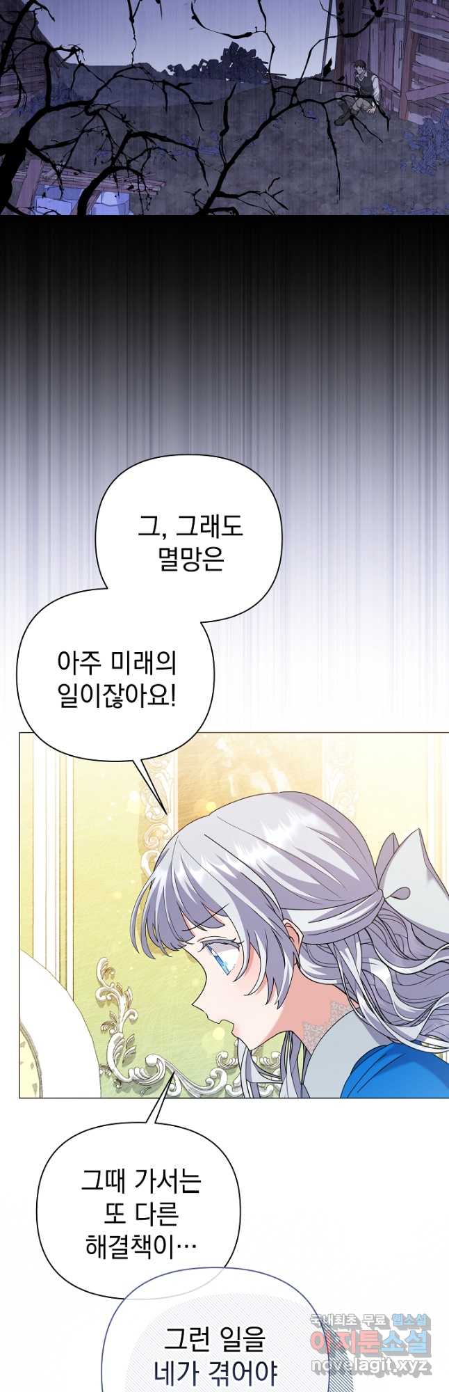 아기 건물주는 이만 은퇴합니다 100화 마침 3