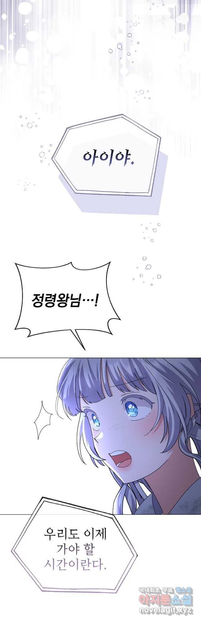 아기 건물주는 이만 은퇴합니다 100화 마침 22