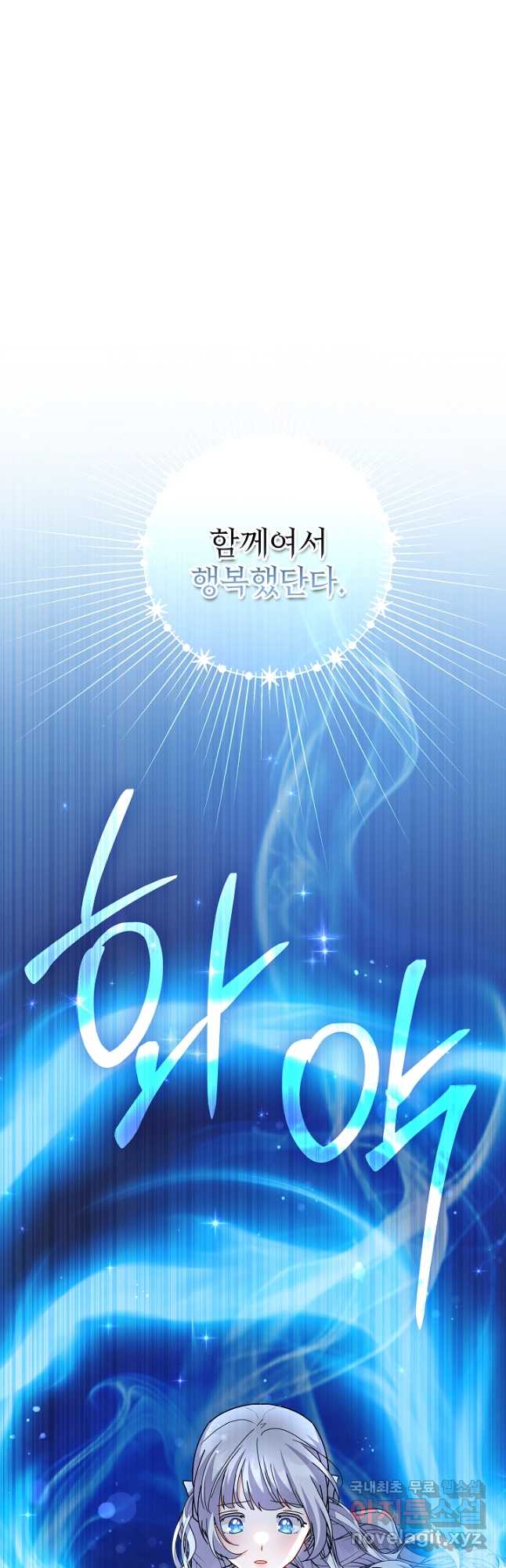 아기 건물주는 이만 은퇴합니다 100화 마침 23