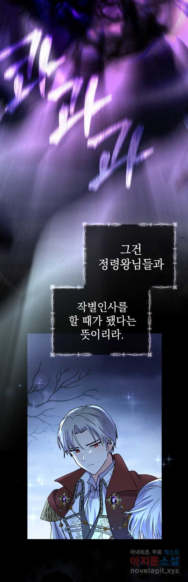 아기 건물주는 이만 은퇴합니다 100화 마침 25