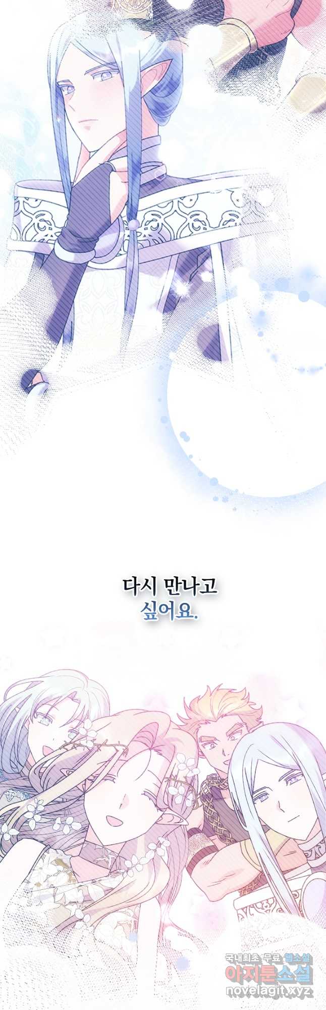 아기 건물주는 이만 은퇴합니다 100화 마침 28
