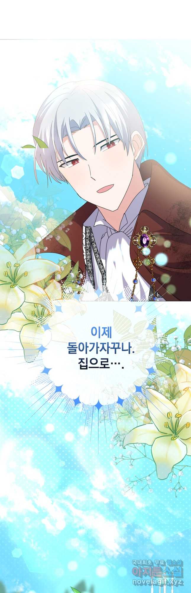 아기 건물주는 이만 은퇴합니다 100화 마침 33