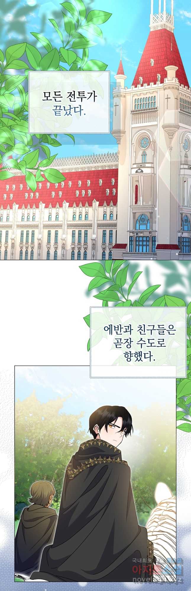 아기 건물주는 이만 은퇴합니다 100화 마침 34