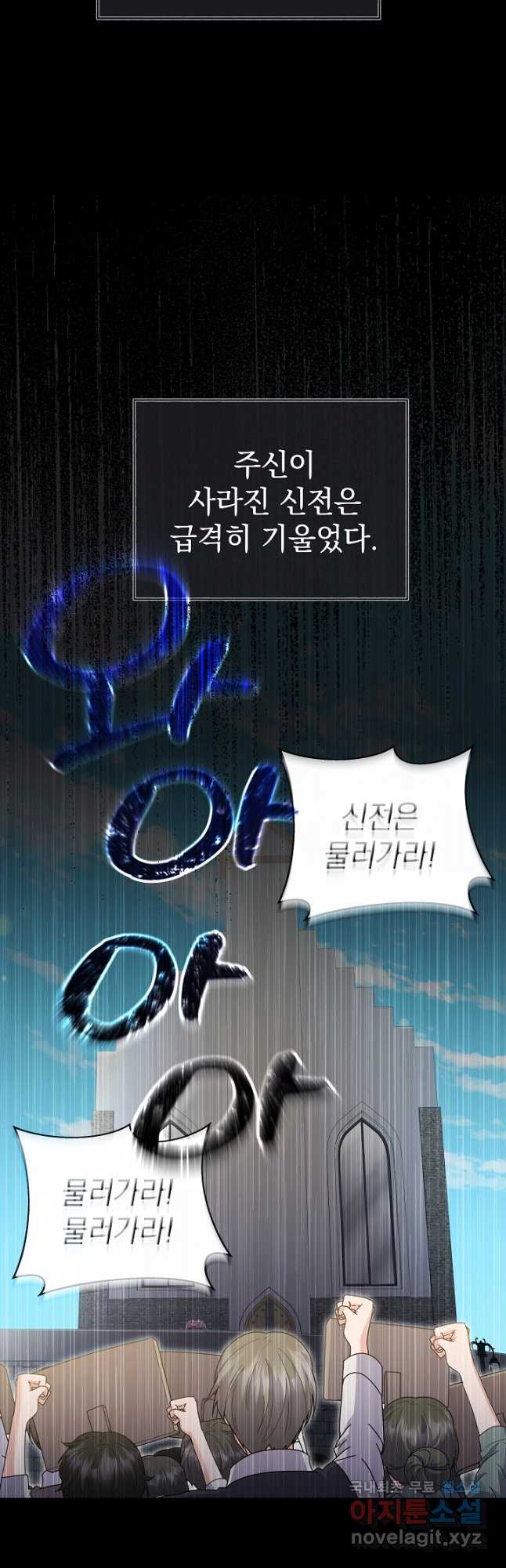 아기 건물주는 이만 은퇴합니다 100화 마침 36