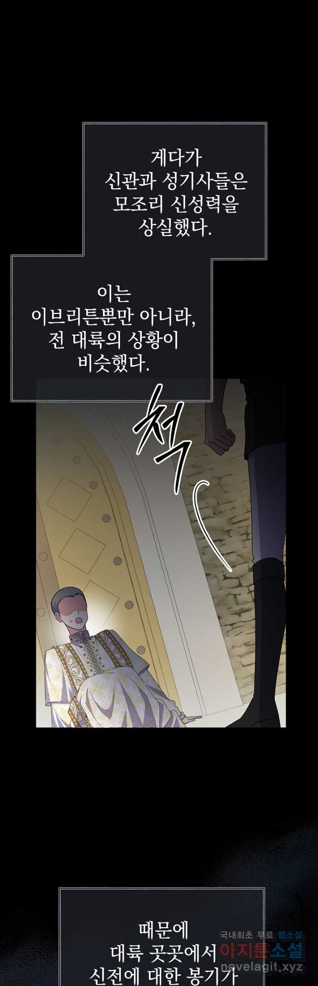 아기 건물주는 이만 은퇴합니다 100화 마침 37