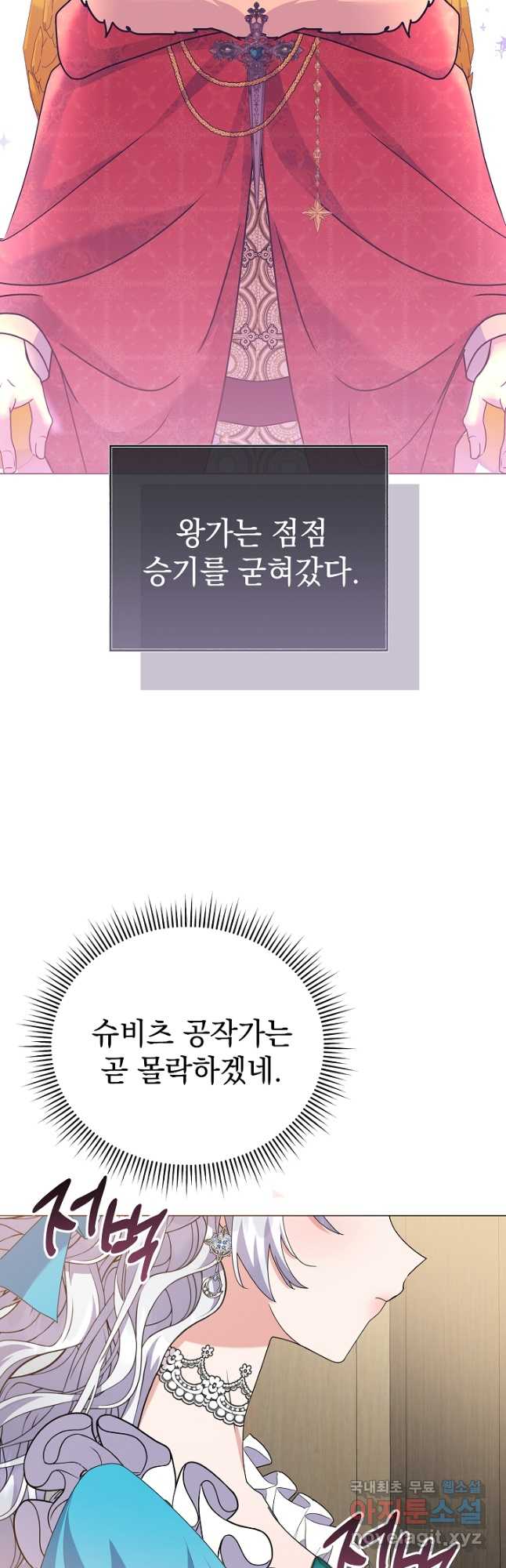 아기 건물주는 이만 은퇴합니다 100화 마침 40