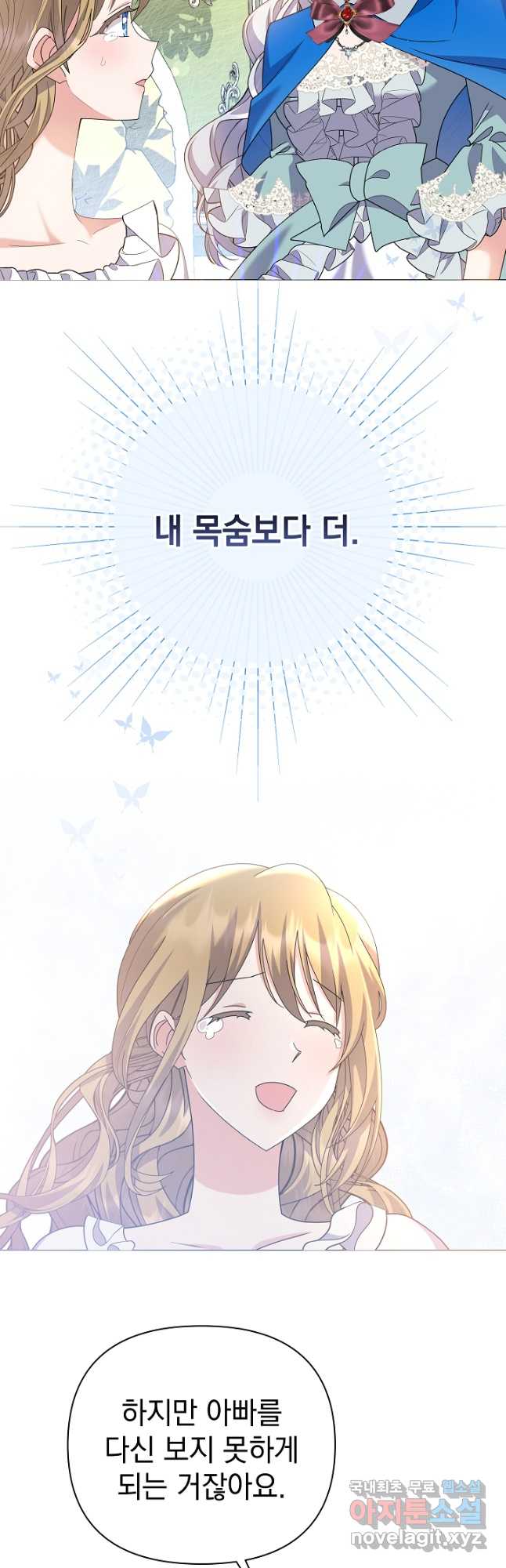 아기 건물주는 이만 은퇴합니다 100화 마침 5