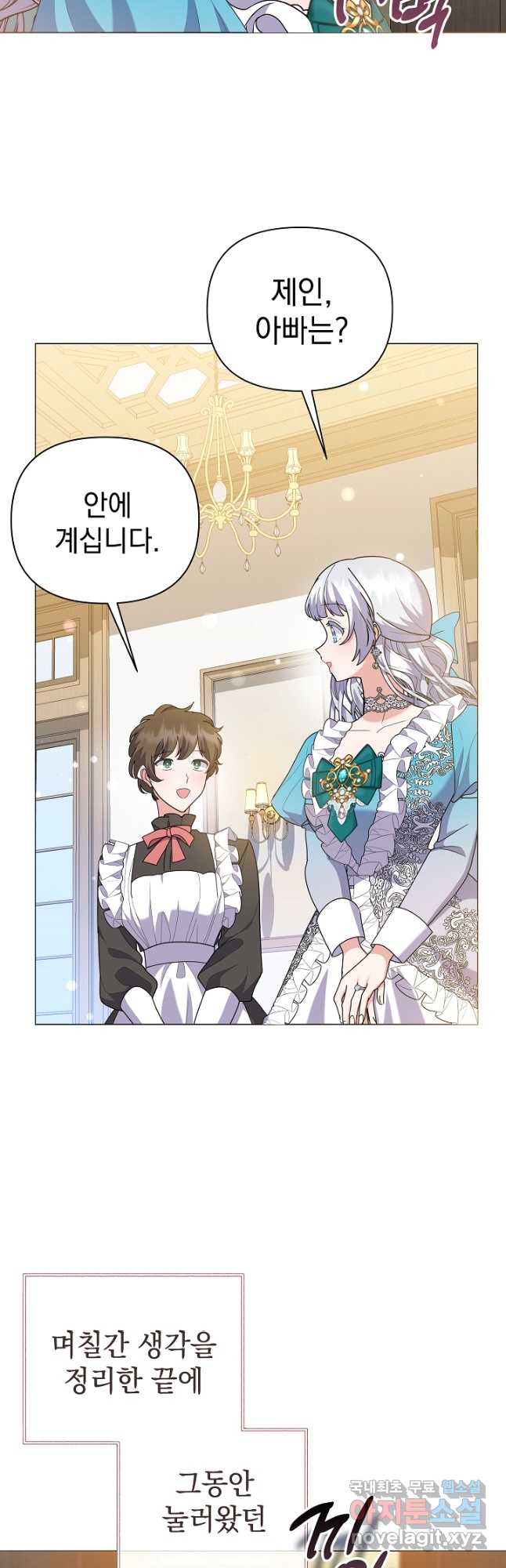 아기 건물주는 이만 은퇴합니다 100화 마침 41
