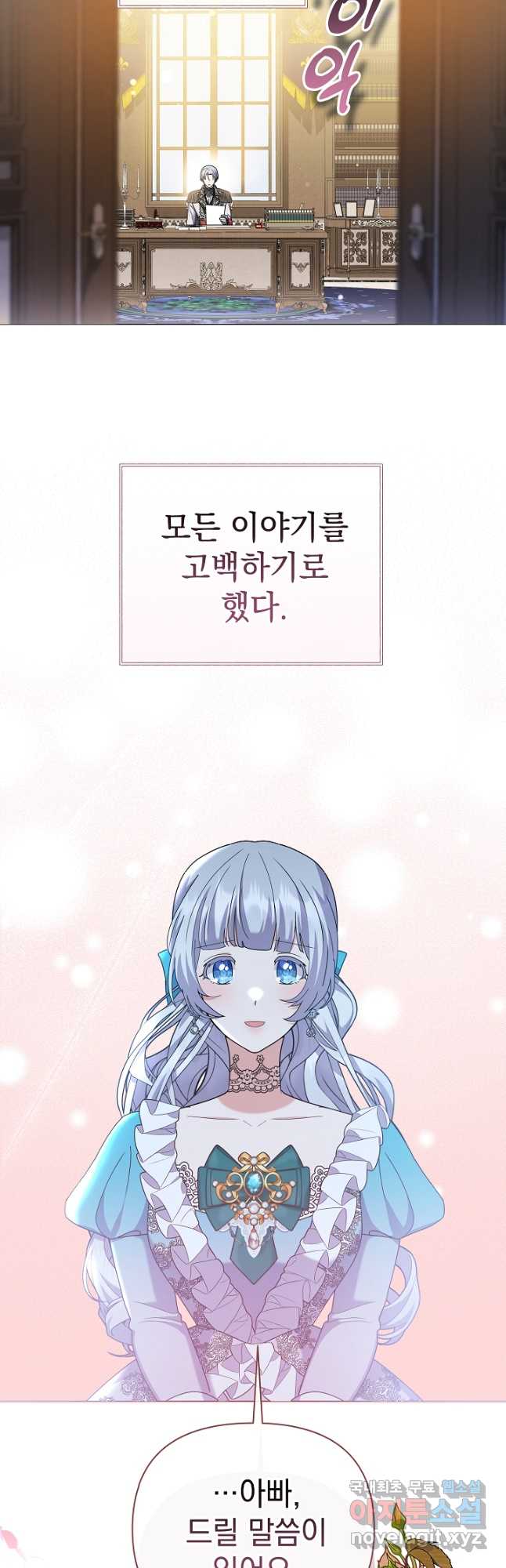 아기 건물주는 이만 은퇴합니다 100화 마침 42