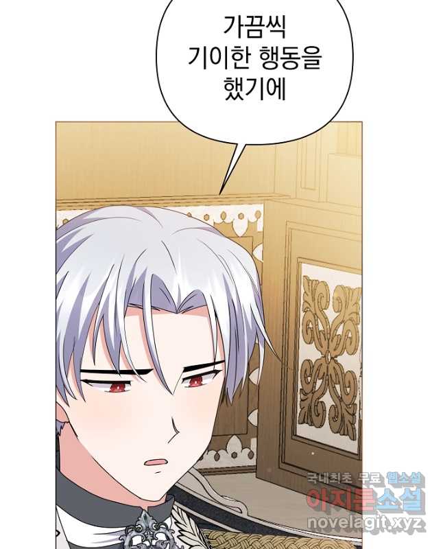 아기 건물주는 이만 은퇴합니다 100화 마침 45