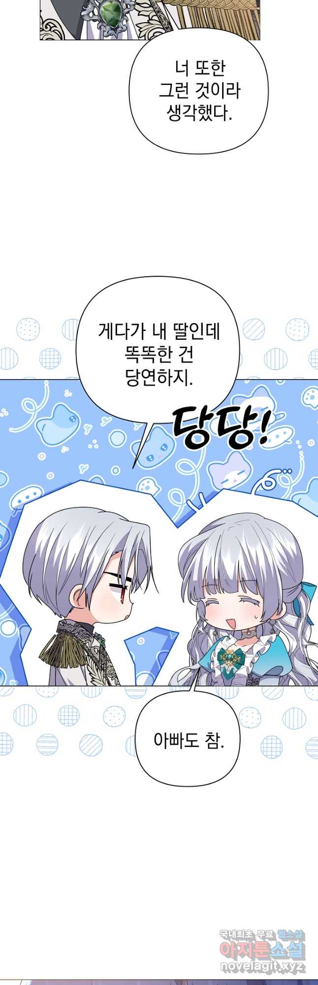 아기 건물주는 이만 은퇴합니다 100화 마침 46