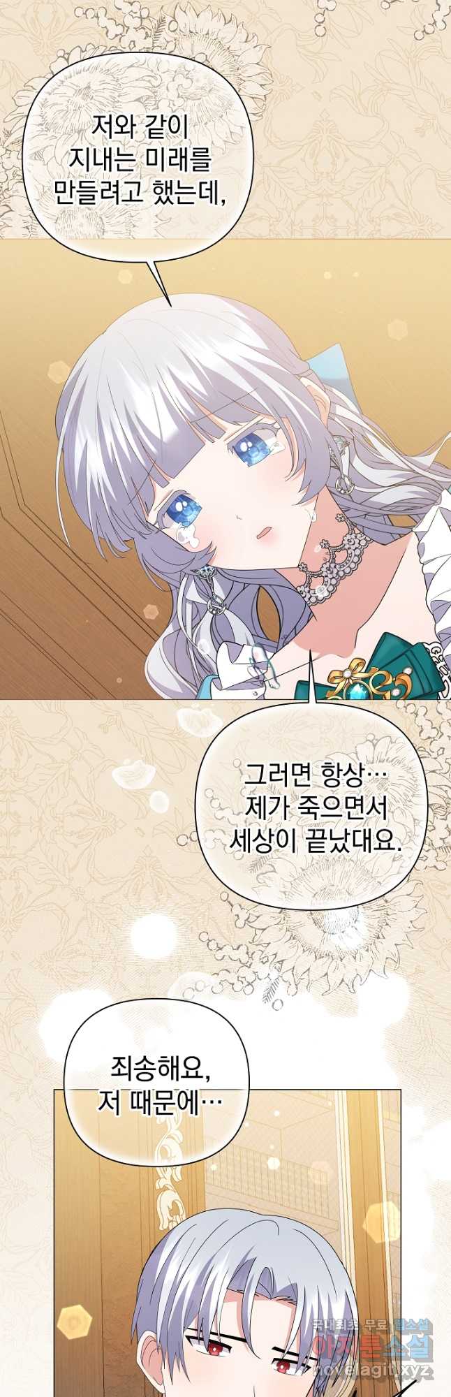 아기 건물주는 이만 은퇴합니다 100화 마침 49