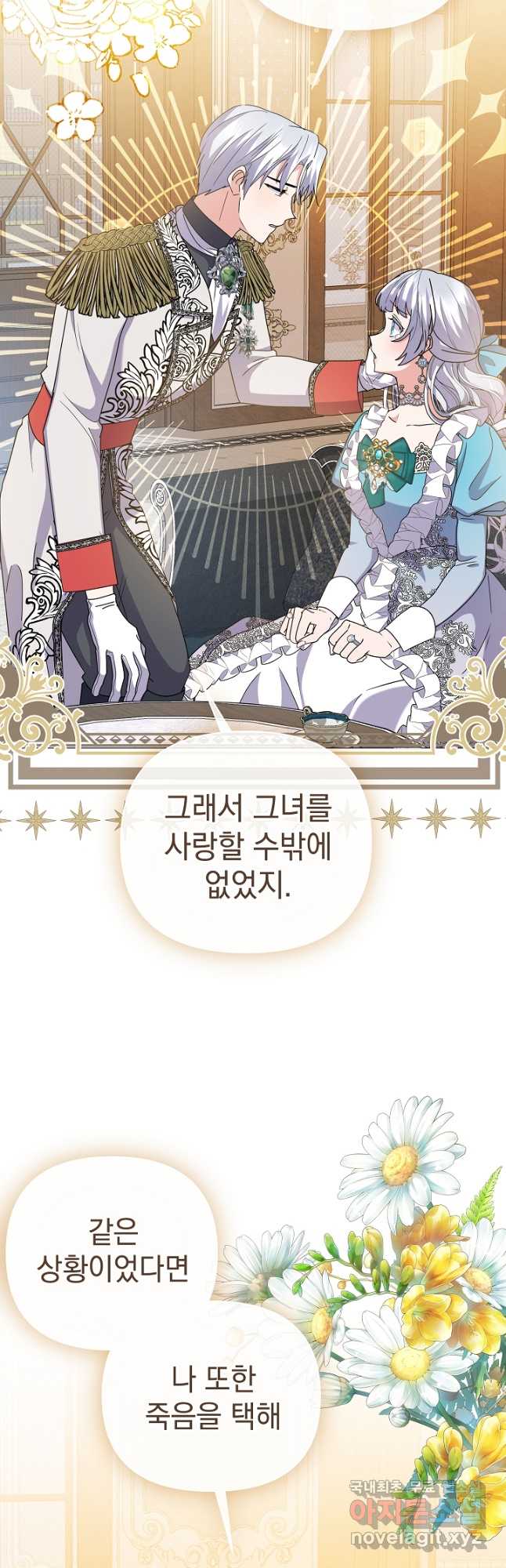 아기 건물주는 이만 은퇴합니다 100화 마침 51