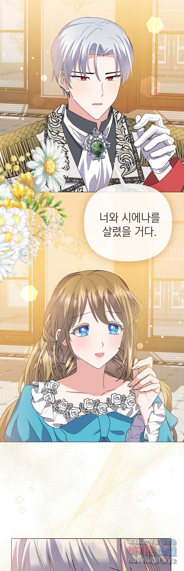 아기 건물주는 이만 은퇴합니다 100화 마침 52