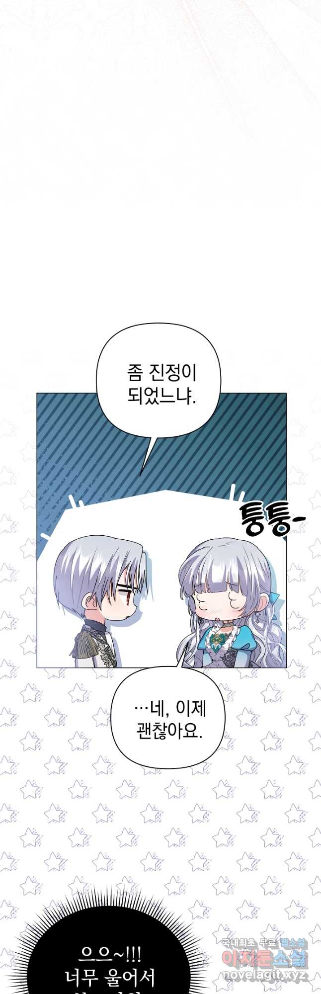 아기 건물주는 이만 은퇴합니다 100화 마침 57