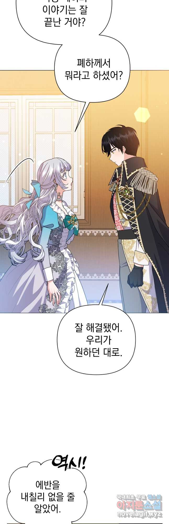 아기 건물주는 이만 은퇴합니다 100화 마침 61