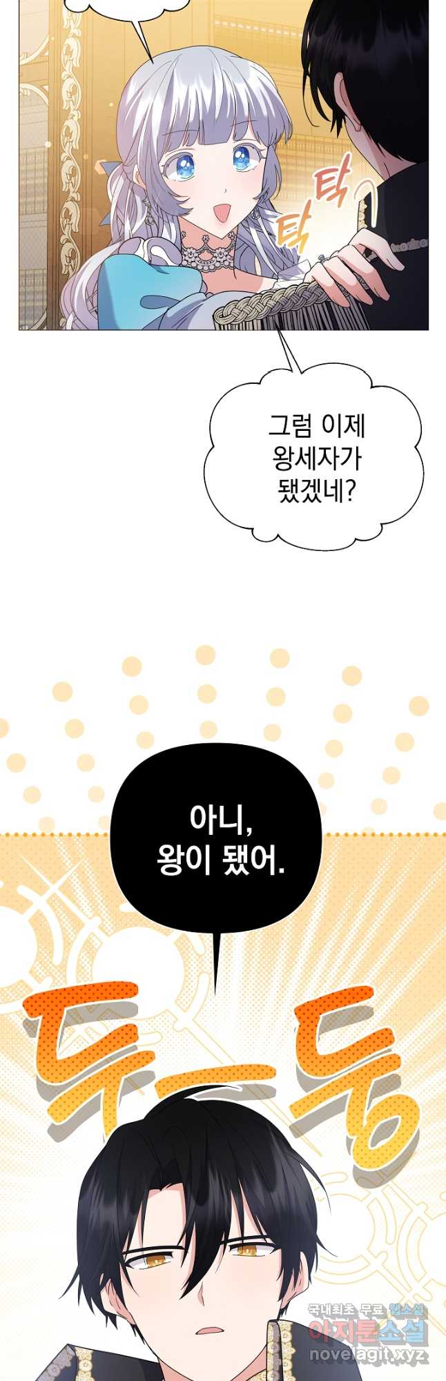 아기 건물주는 이만 은퇴합니다 100화 마침 62