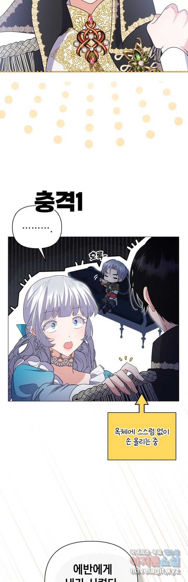 아기 건물주는 이만 은퇴합니다 100화 마침 63