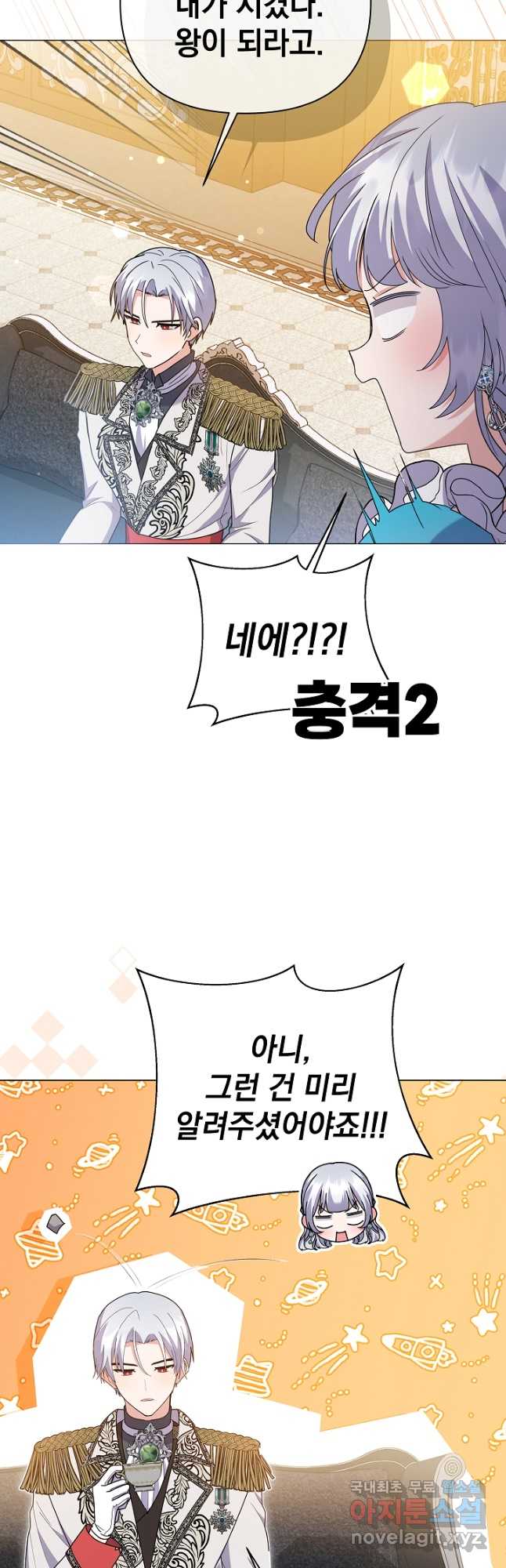 아기 건물주는 이만 은퇴합니다 100화 마침 64