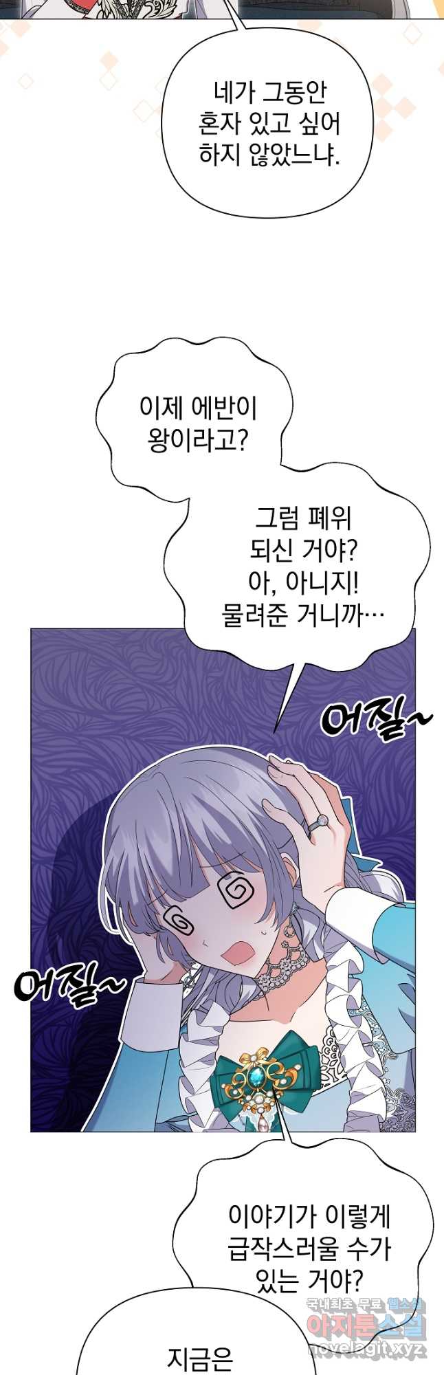 아기 건물주는 이만 은퇴합니다 100화 마침 65