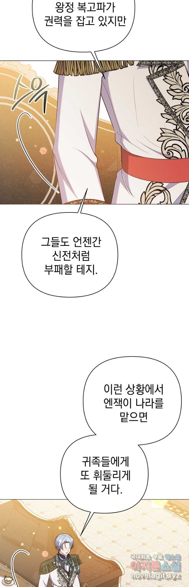 아기 건물주는 이만 은퇴합니다 100화 마침 66