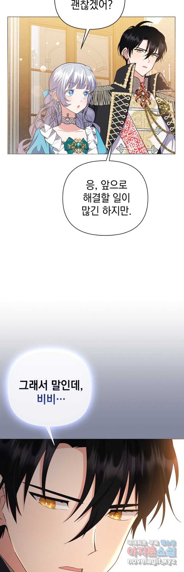 아기 건물주는 이만 은퇴합니다 100화 마침 69