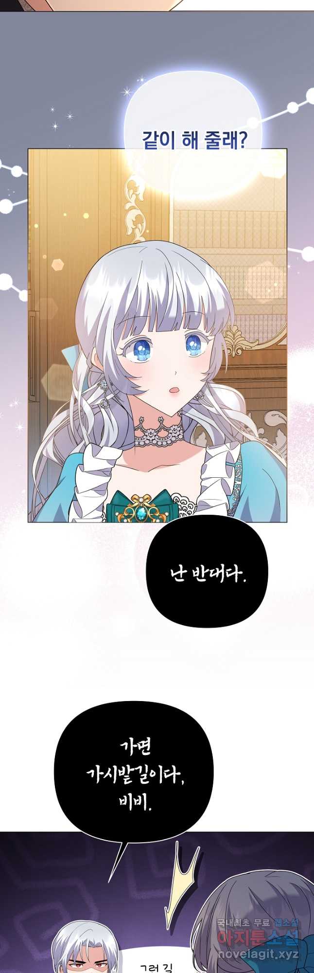 아기 건물주는 이만 은퇴합니다 100화 마침 70
