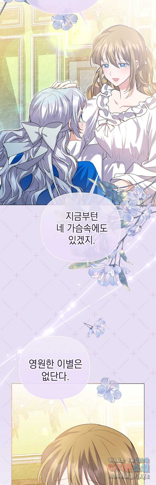 아기 건물주는 이만 은퇴합니다 100화 마침 8